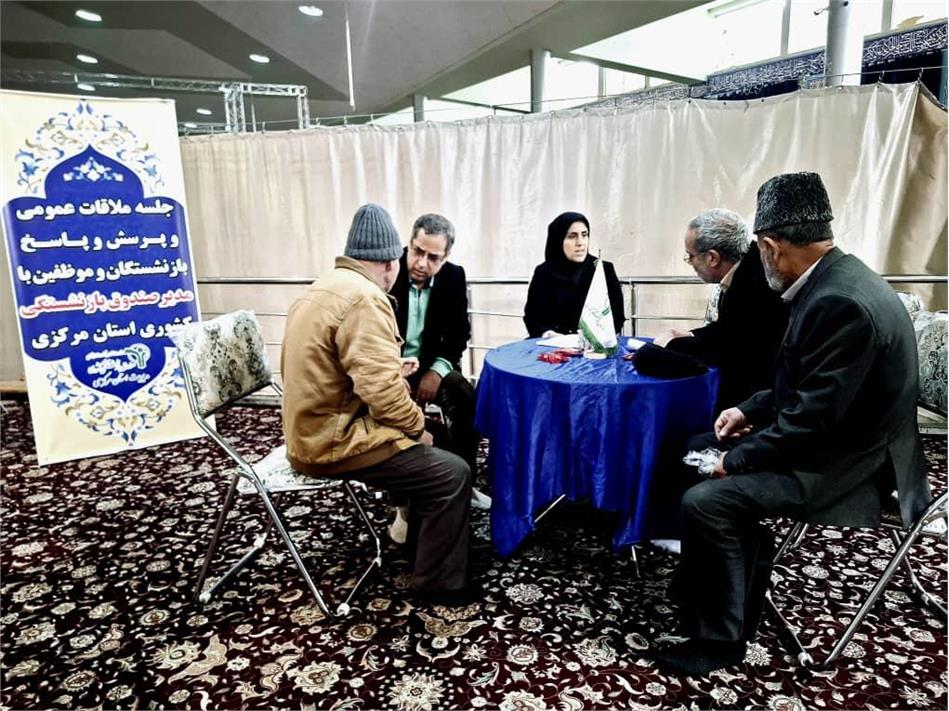 برپایی میز خدمت صندوق بازنشستگی استان مرکزی در محل مصلی اراک